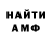 АМФЕТАМИН Розовый Fred MHz
